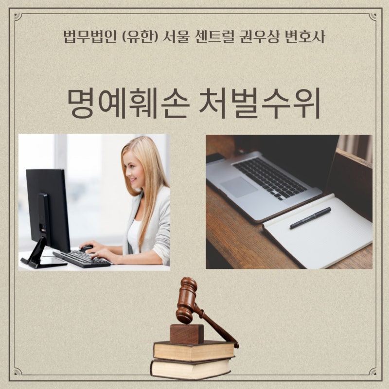 명예훼손 처벌 관련 이미지 1
