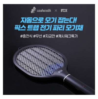  8월 8일 캐시워크 돈버는퀴즈 픽스 전기 모기채 정답
