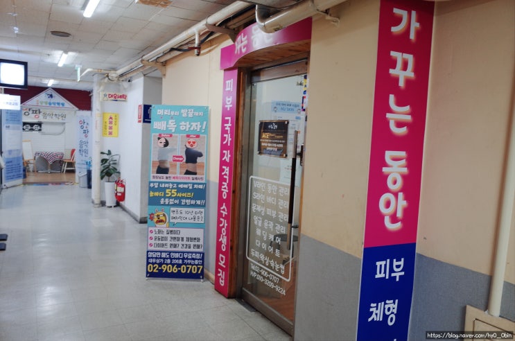  쌍문역 피부관리샵 피부창업교육 서부 가꾸는동안