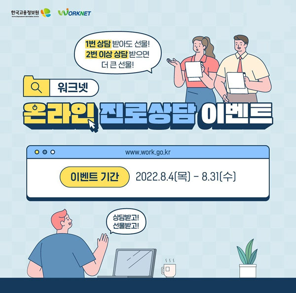 워크넷 8월 진로상담 이벤트(GS25 3천원~5천원 100%)전원증정 워크넷 8월 진로상담 이벤트(GS25 3천원~5천원 100%)전원증정