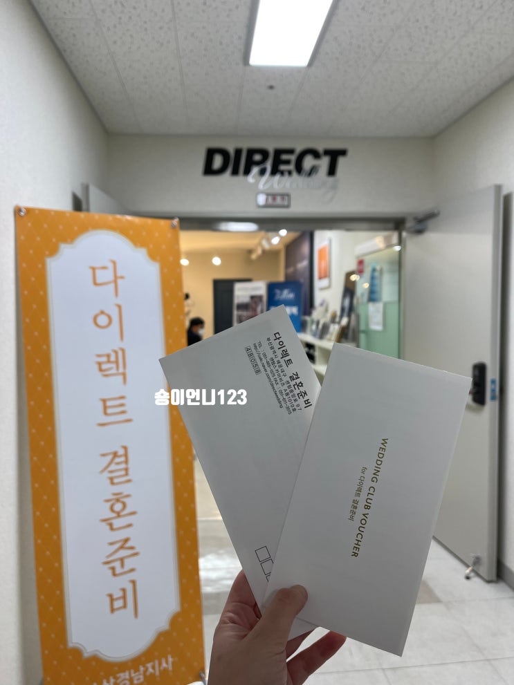  [결혼준비시작] 다이렉트결혼준비 박람회 스튜디오상담 (추천인ID : 숑이언니123) #모던스튜디오