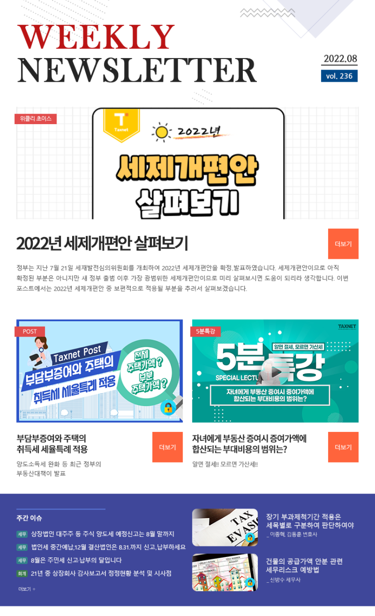 명확하게 보는 2022년 세제개편안