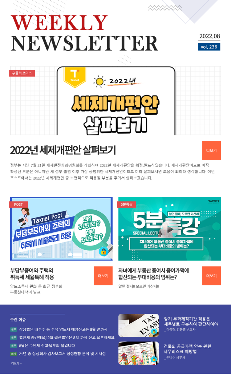 명확하게 보는 2022년 세제개편안