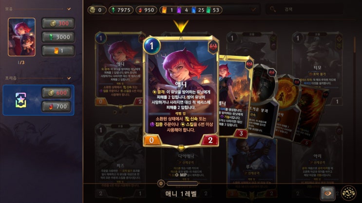  레오룬 3. 1코 챔피언