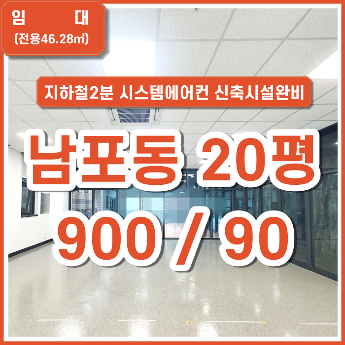  [임대] 부산시 중구 남포동 사무실 20평 깔끔한 신축 시설완비 지하철2분 역세권