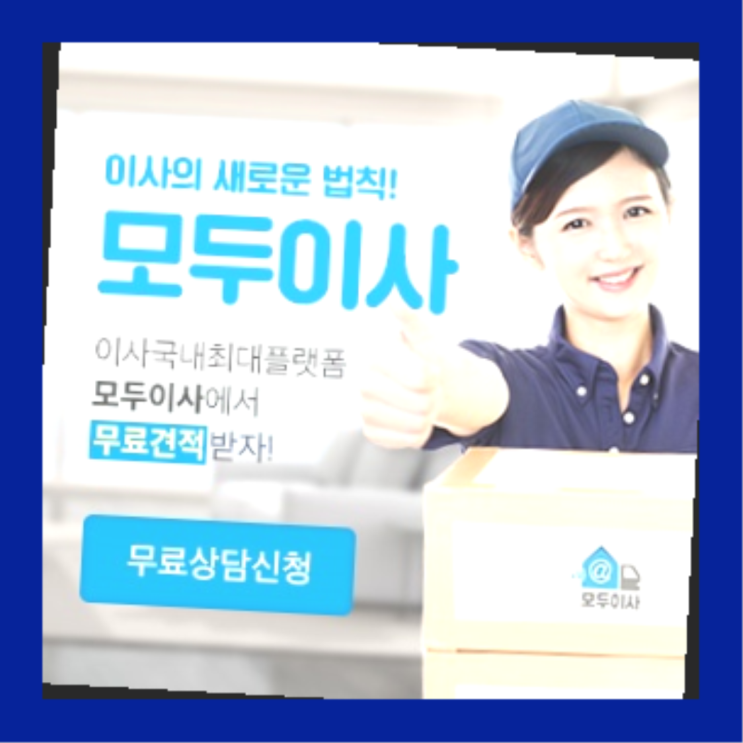  5톤이사? 포장이사 이렇게 하면 절약됩니다.  진리네요!