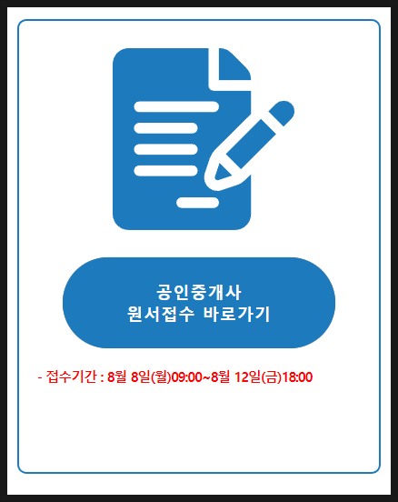 Q넷으로 공인중개사 시험 접수하는 방법 : 따라오시면 쉽습니다