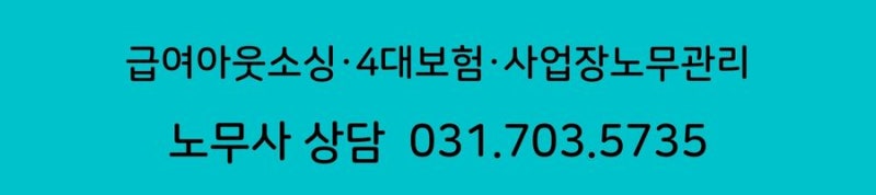 (성남노무사) 아르바이트 급여명세서 작성 교부 4