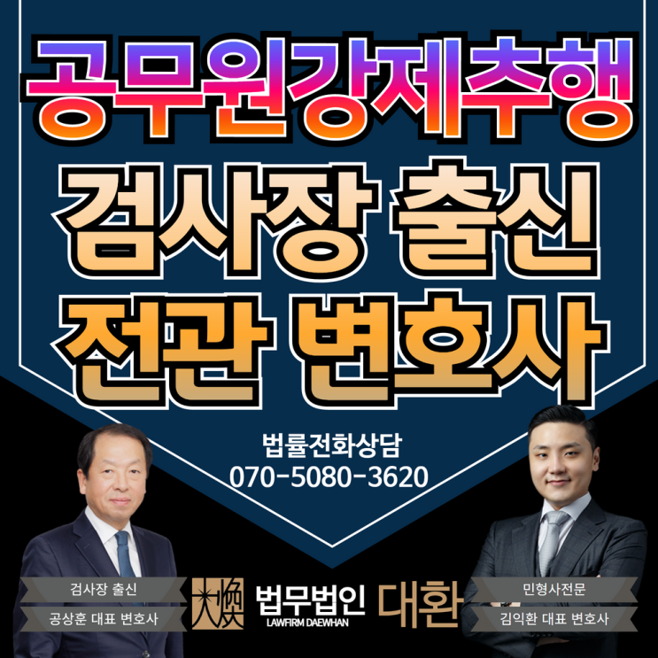 공무원강제추행 성추행고소장 징계처분 위기에서는!