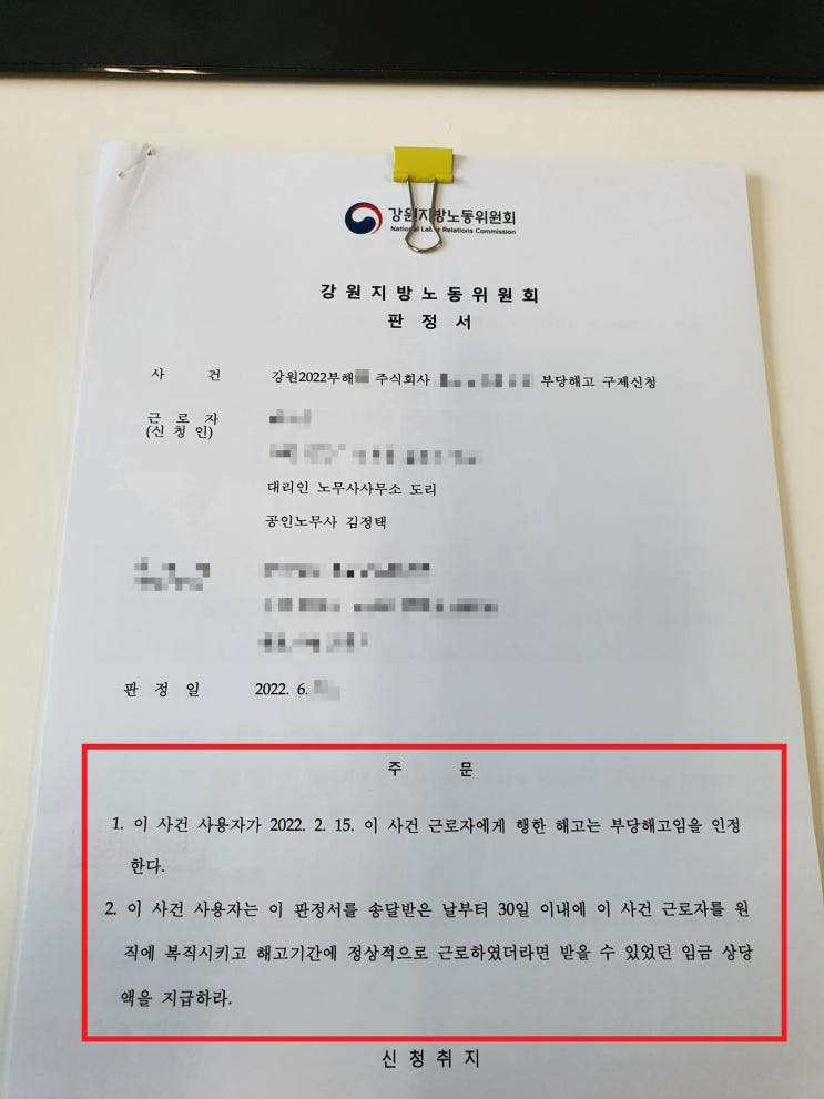  수습기간 해고? 통보받고 사직서 작성했는데 부당해고 판정받은 이유
