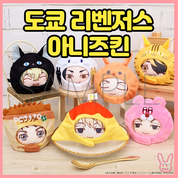  [도쿄 리벤저스] 아니즈킨
