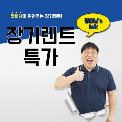  장기렌트 특가, 출고기간 확인하세요!