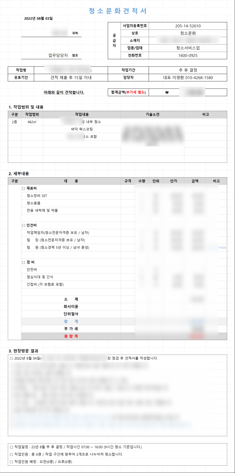 강남사무실청소청소생각 이미지