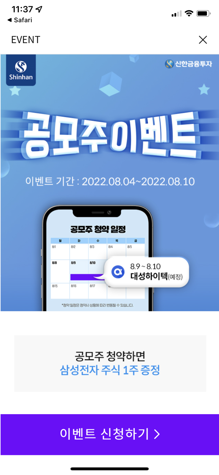  [공모주] 신한금융투자 공모주 이벤트 (청약하면 당첨을 통해 삼성전자 주식 증정)