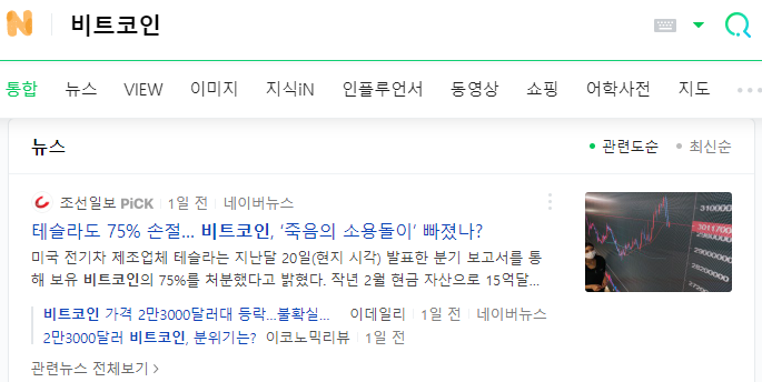  비트코인 투자 전망 괜찮은 알트 코인들