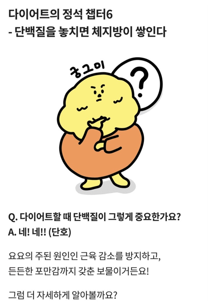  단백질을 놓치면 체지방이 쌓인다.(애터미 슬림바디챌린지- day 37)