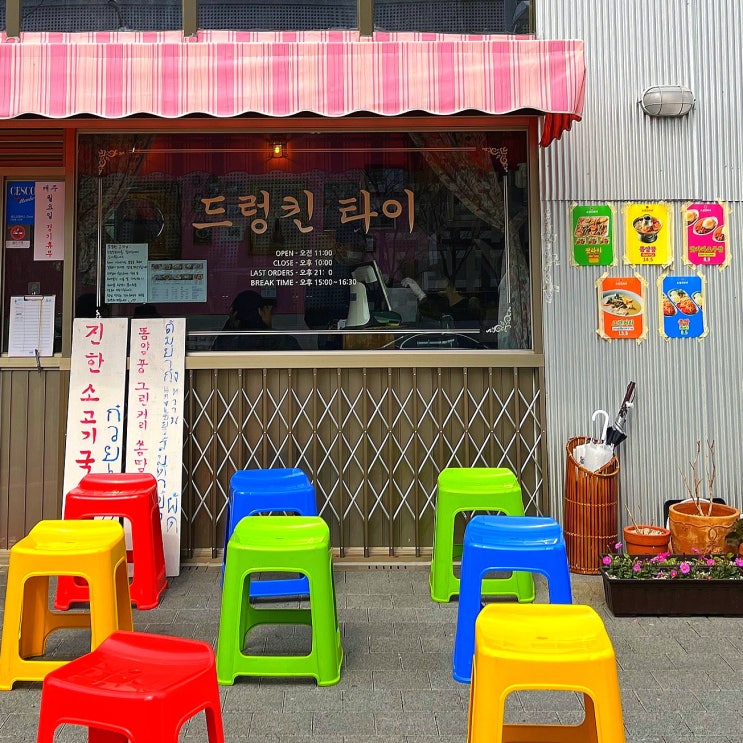 [국내맛집] 인천 송도 태국음식점 타이음식 맛집 드렁킨타이