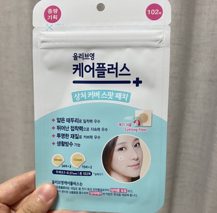 올리브영 추천 여드름패치 이건 사야돼 (케어플러스)