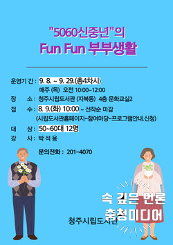  청주시립도서관, '신중년 맞춤' 프로그램 운영