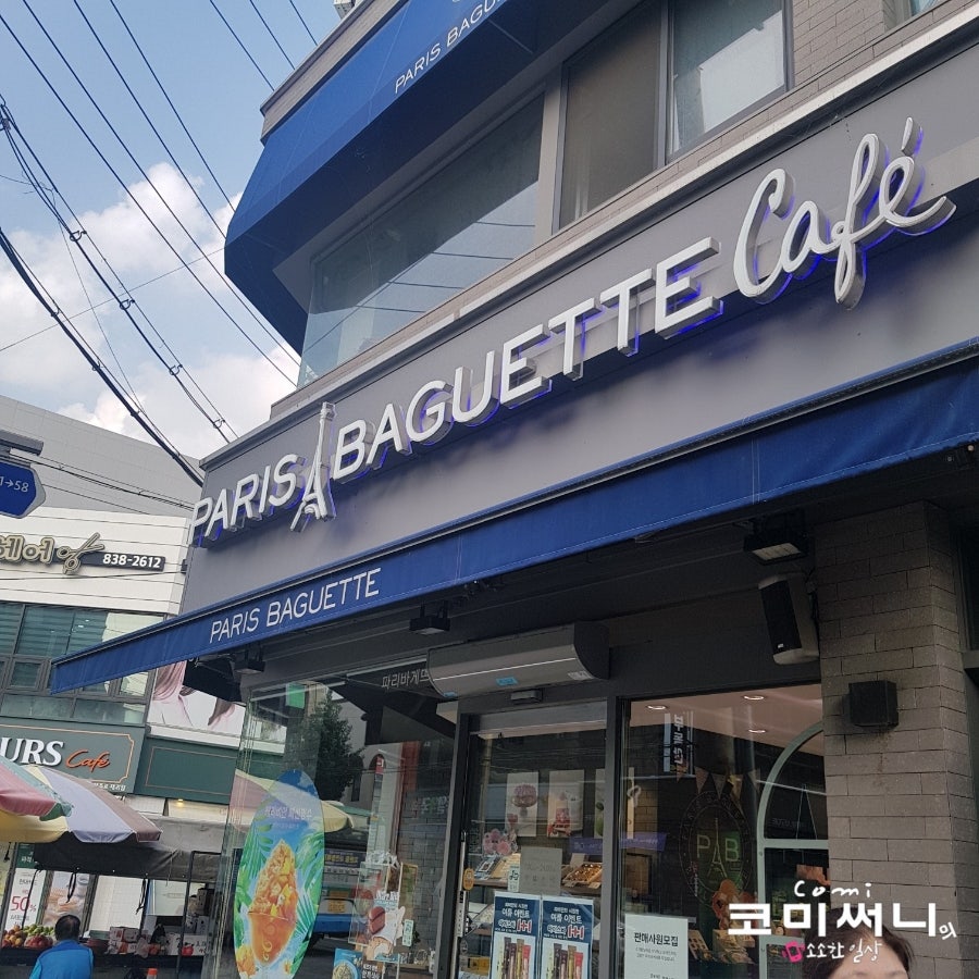 파리바게뜨 충북증평점 사진 2