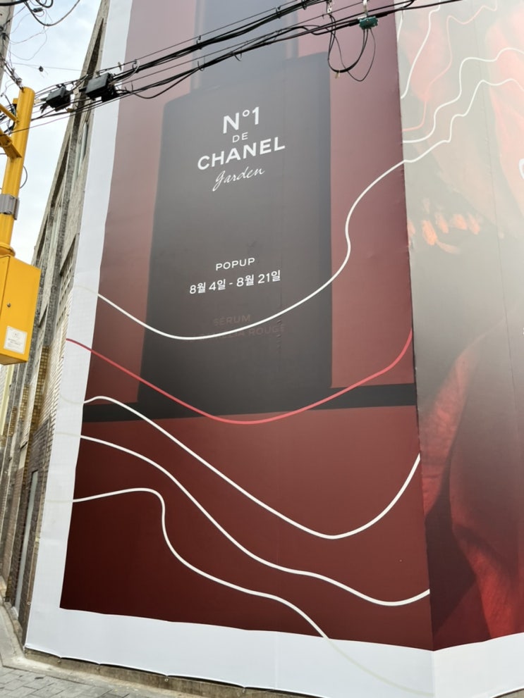  [성수동 핫플레이스/연무장길 샤넬] 디올 이은 명품 화장품 성수동 도전기 외 신규 가게 생겼다 없어졌다를 반복
