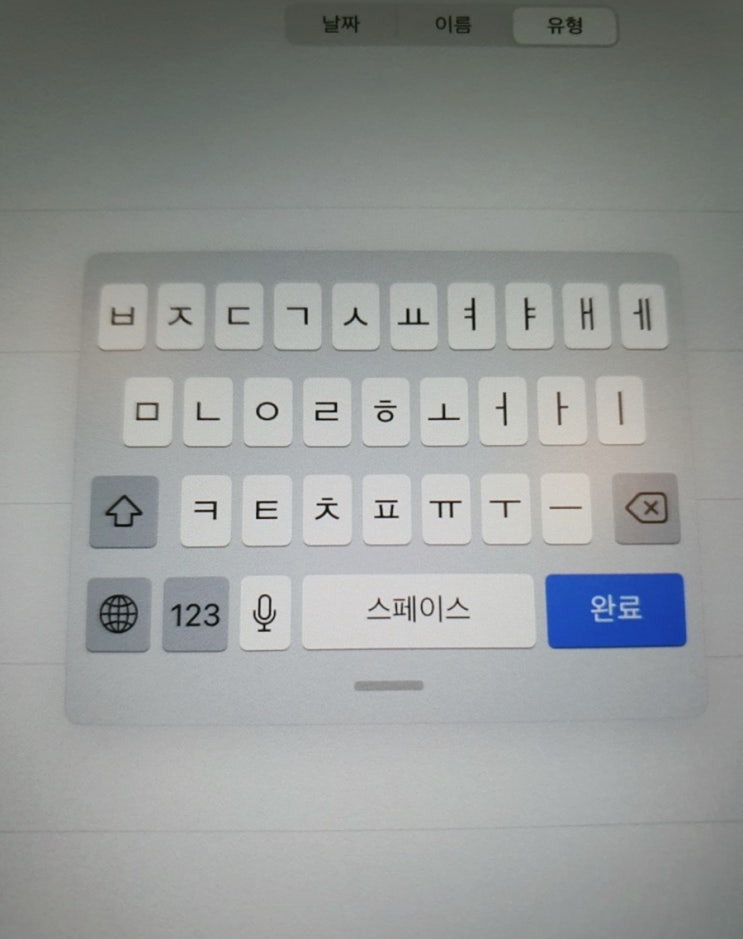  [Q&A] 작아진 아이패드 자판 다시 원래대로 크게 복귀시키는 방법 (아이패드 키보드 사용법)