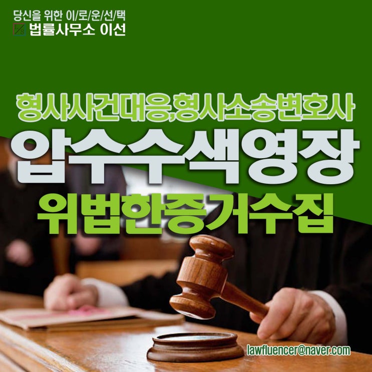 보관 <b>전자</b>정보'의 <b>압수수색</b> 시 당사자 참여해야 증거효력