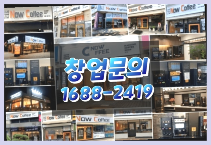  경북에  무인카페창업 40군데 이상 오픈한 이유 feat.무인카페 상원분석