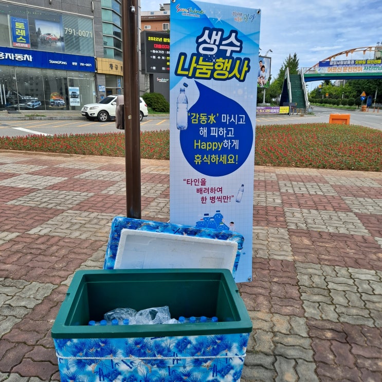  광양시 중마동 생수나눔행사