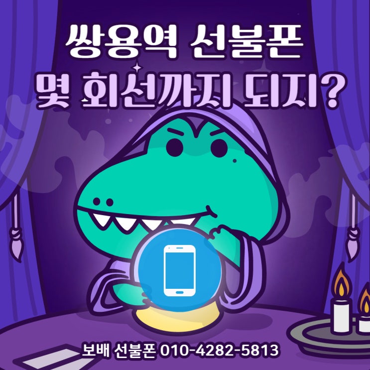 쌍용역 선불폰 다회선 개통 몇회선까지 되나요? 쌍용역 선불폰 다회선 개통 몇회선까지 되나요?
