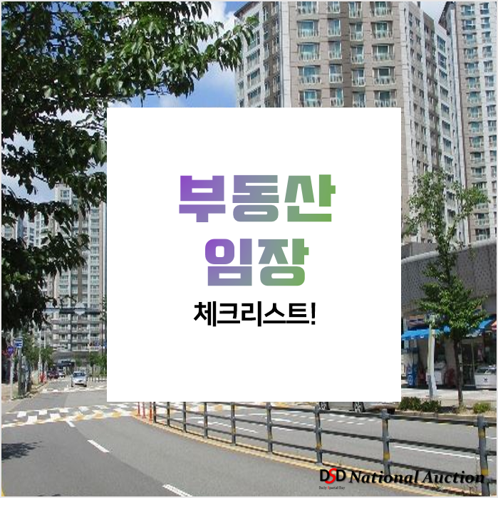 부동산 임장 뜻 뭐길래? 부동산 임장 뜻 뭐길래?
