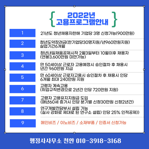  [정책자금-인증편] 행정사사무소 천안