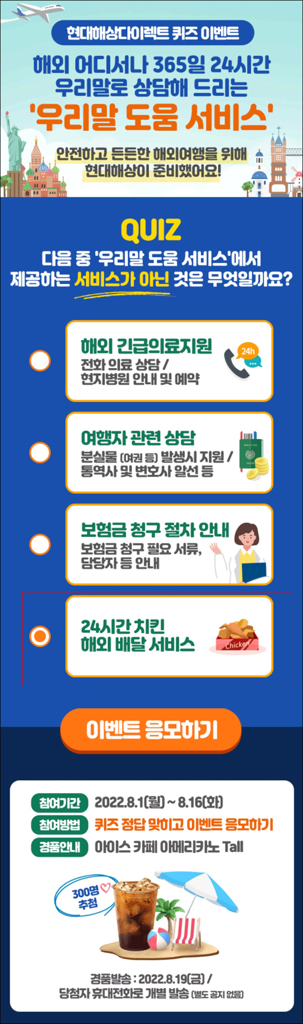 현대해상 다이렉트 퀴즈이벤트(커피쿠폰 300명)추첨,간단 현대해상 다이렉트 퀴즈이벤트(커피쿠폰 300명)추첨,간단