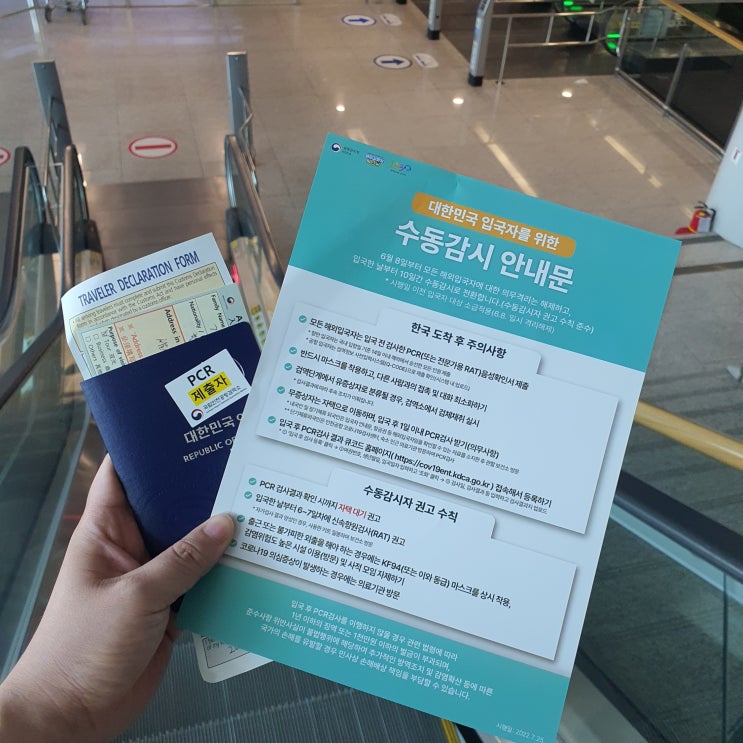  해외입국절차 Q-code 사전입력, 무료 코로나 PCR 검사 선별진료소 방문