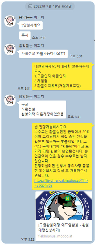 구글 게임 환불 빠르게 받은 후기