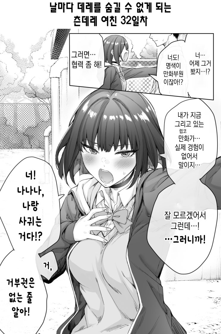 날마다 데레를 숨길 수 없게 되는 츤데레 여친 - [오리지널 만화][웹코믹]