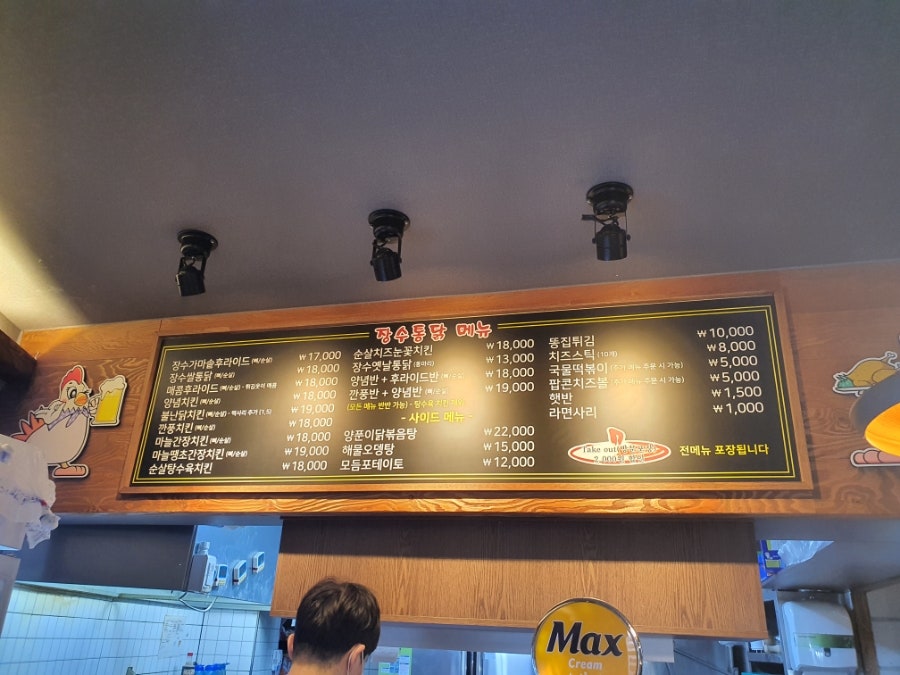 장수통닭 미남점 사진 3