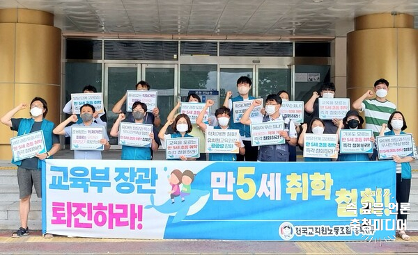 전교조충북지부 
