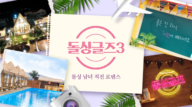  돌싱글즈 출연진 출연료 정보 알아봐요