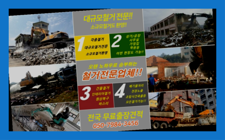  냉난방기철거 모든철거 로켓출장&무료견적 찐이죠