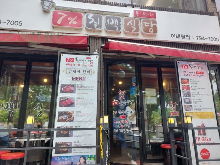이태원맛집 칠프로칠백식당 이태원점 한우장터국밥 이태원맛집 칠프로칠백식당 이태원점 한우장터국밥