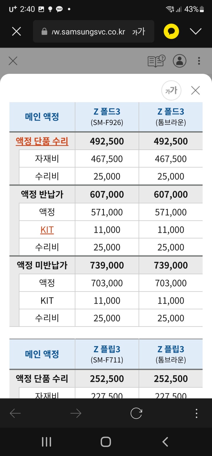  대전 핸드폰 , 삼성전자 수리비 확인하는방법 알아보기.