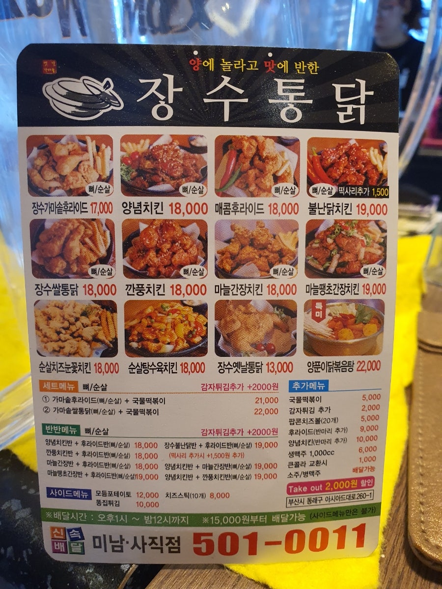 장수통닭 미남점 사진 4