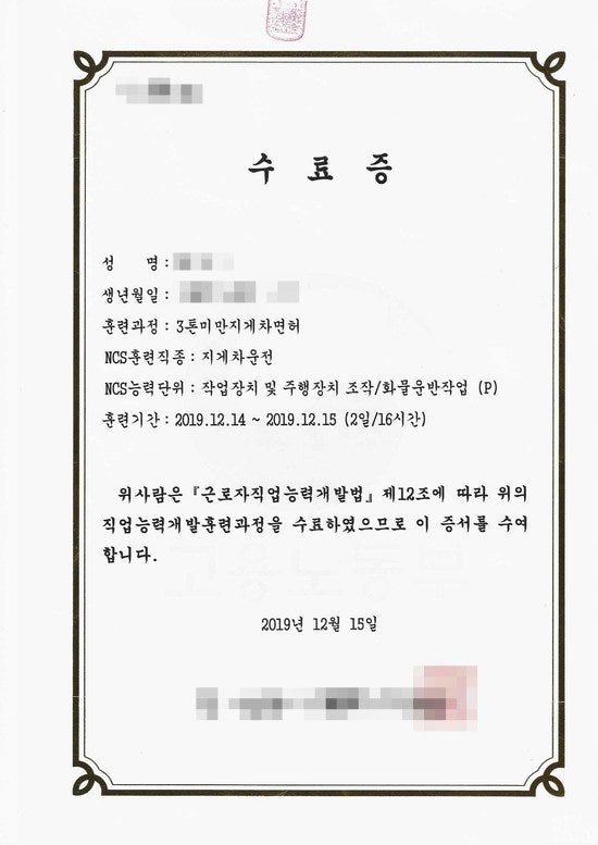  소형 건설기계조종사면허증 3톤미만지게차 면허증 이수증 취득 후기