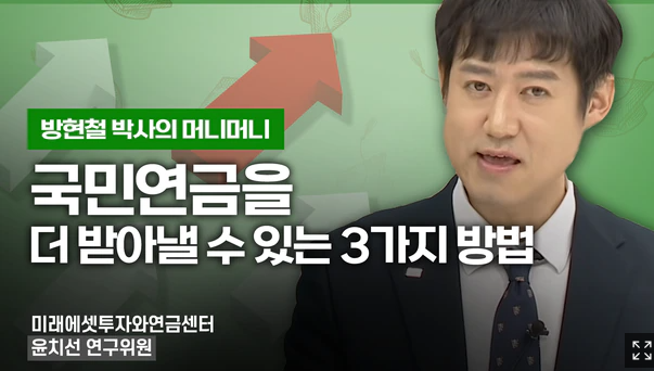 외벌이 부부도 연금은 맞벌이... 국민연금 더 받는 3가지 방법 외벌이 부부도 연금은 맞벌이... 국민연금 더 받는 3가지 방법