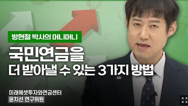 외벌이 부부도 연금은 맞벌이... 국민연금 더 받는 3가지 방법