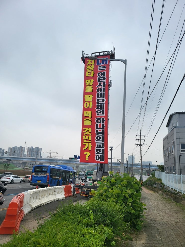  이단 사이비 종교 저지 향후계획