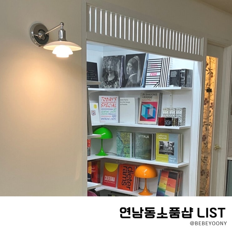  연남동 소품샵 거리 투어 꼭가야할 list 7
