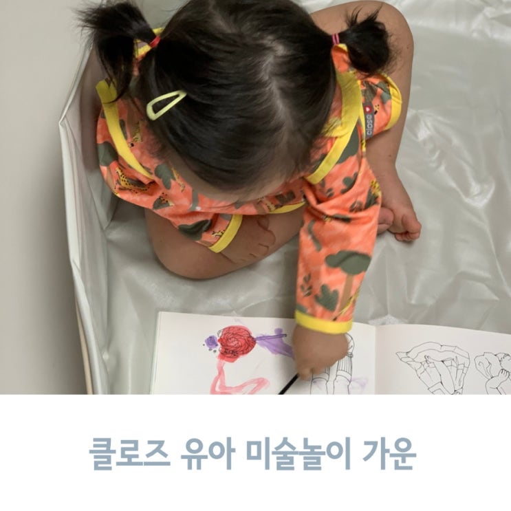  어린이집 유아 미술놀이 가운으로 클로즈 유아앞치마 준비했어요