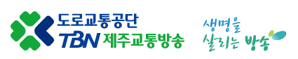  [채용공고] TBN제주교통방송 프리랜서 교통캐스터 겸 취재리포터 모집
